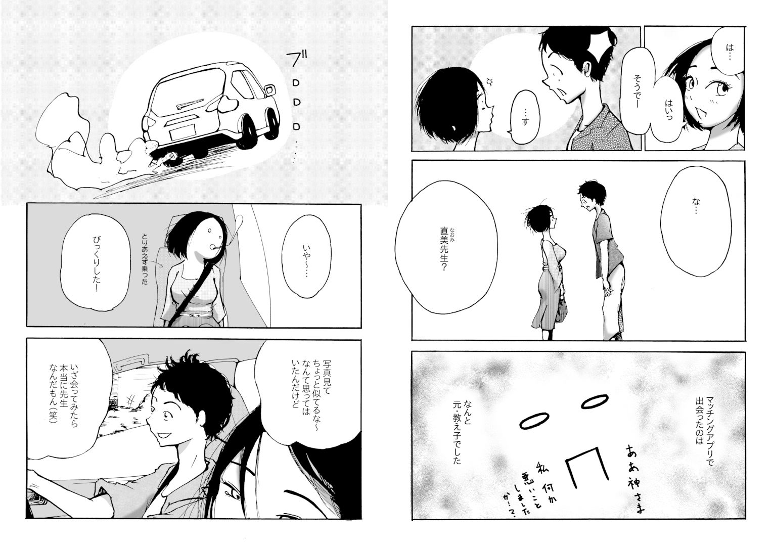 サンプル画像2:人妻教師が元・教え子と不倫セックスする話(かなぶん) [d_242003]