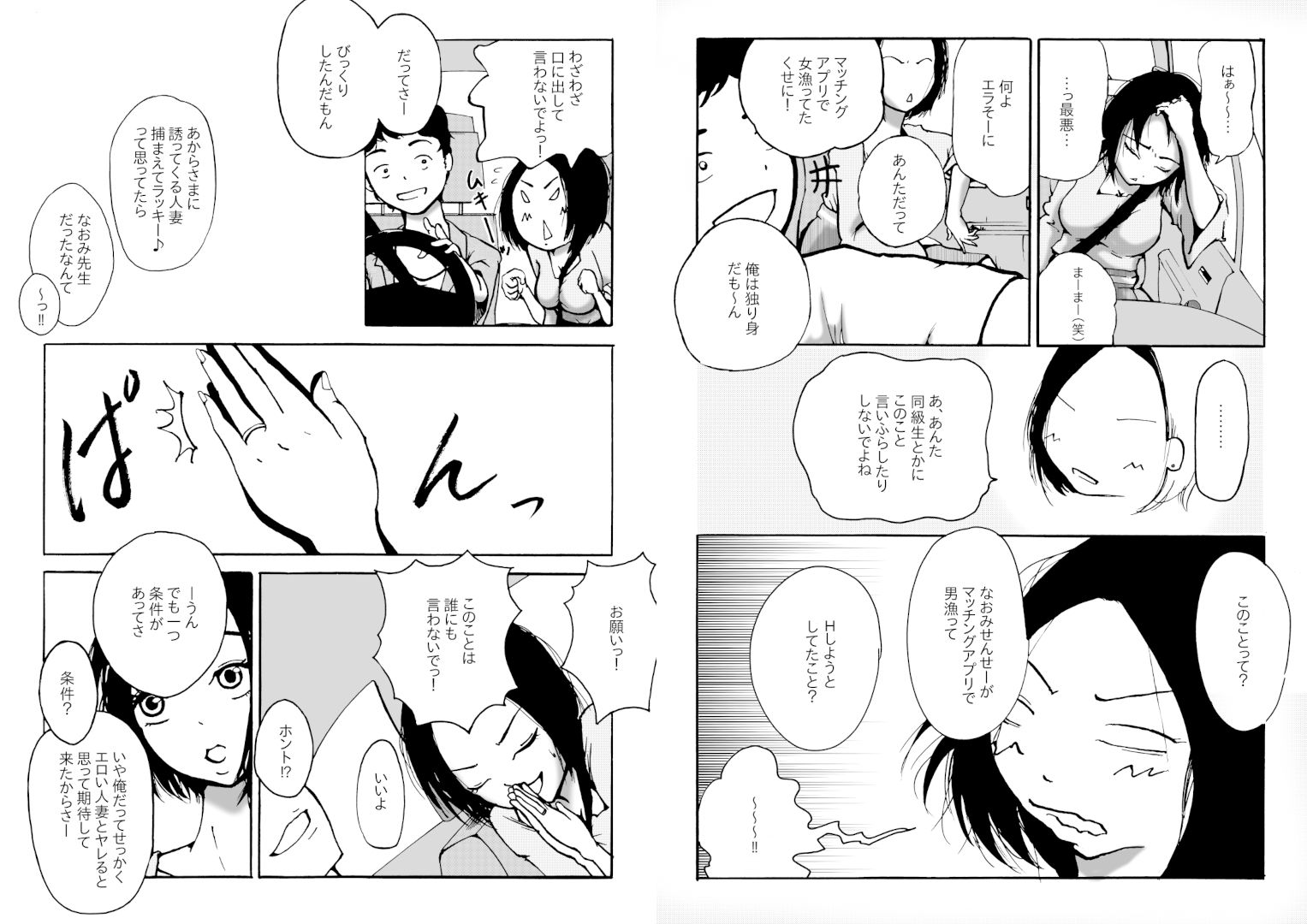 サンプル画像3:人妻教師が元・教え子と不倫セックスする話(かなぶん) [d_242003]