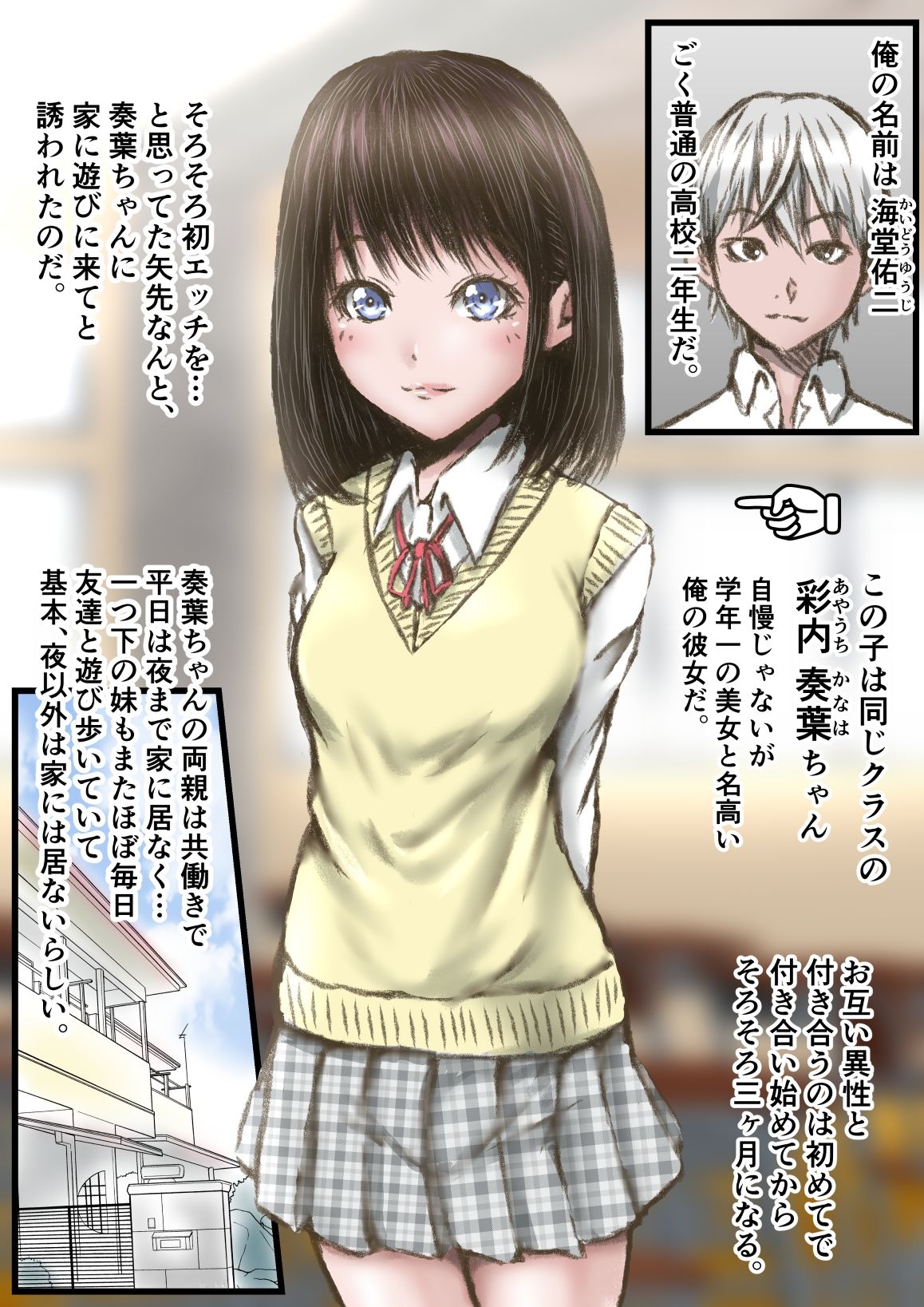 サンプル画像1:彼女より彼女の妹に欲情してしまった話(ラビクリッツ) [d_242005]