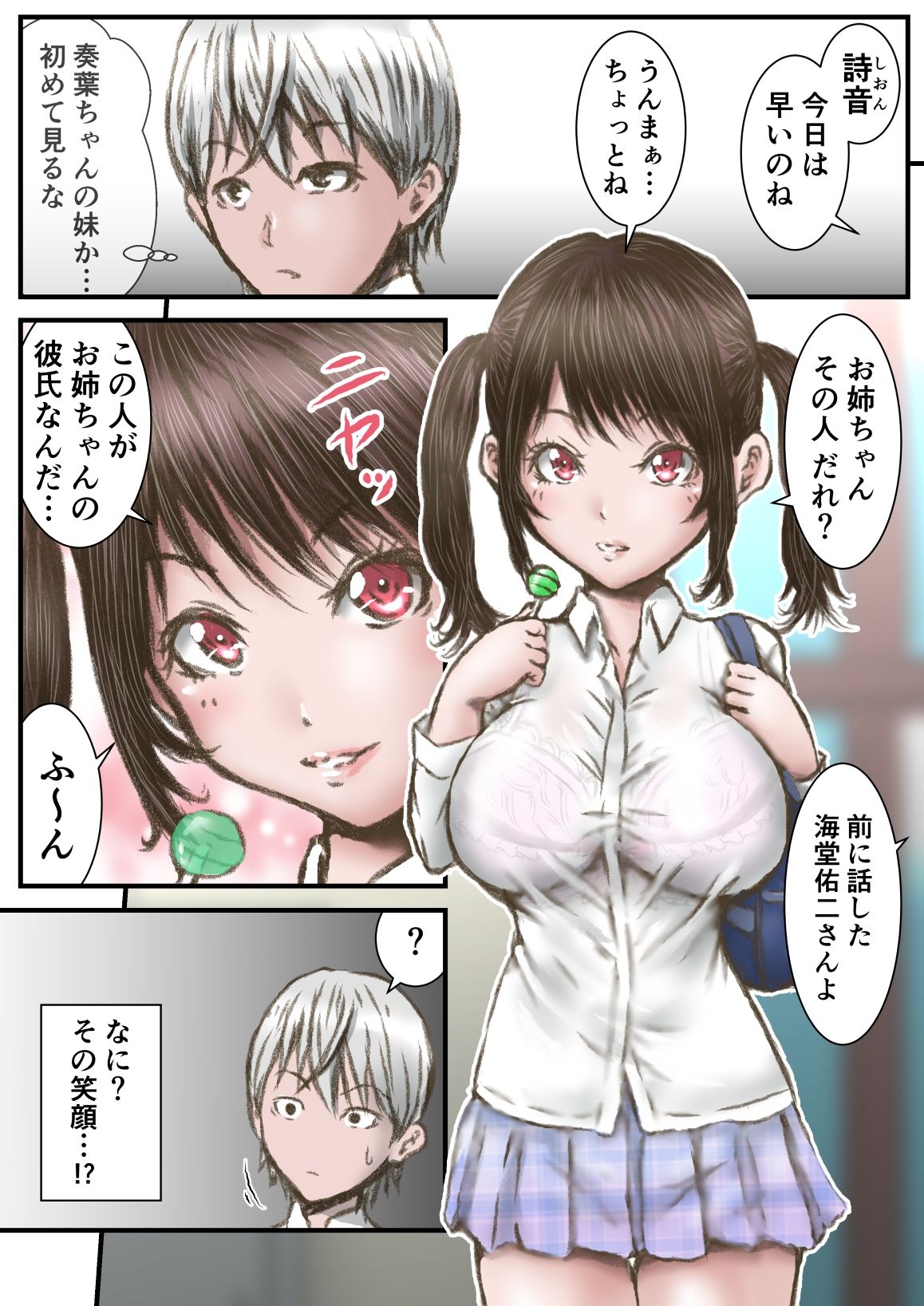 サンプル画像4:彼女より彼女の妹に欲情してしまった話(ラビクリッツ) [d_242005]