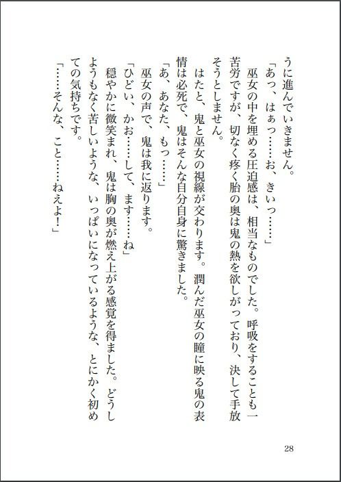 鬼と見習い巫女が一線を越えてしまう話の画像6