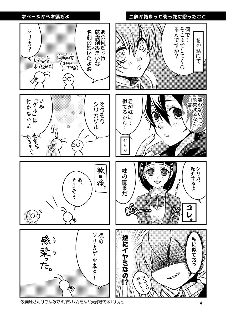 サンプル画像3:シリカちゃんにもヒロイン力が足りない(しらたま肉球) [d_242028]