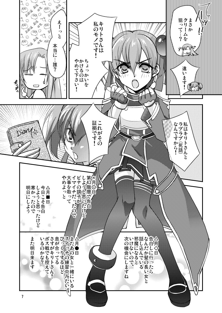 サンプル画像6:シリカちゃんにもヒロイン力が足りない(しらたま肉球) [d_242028]