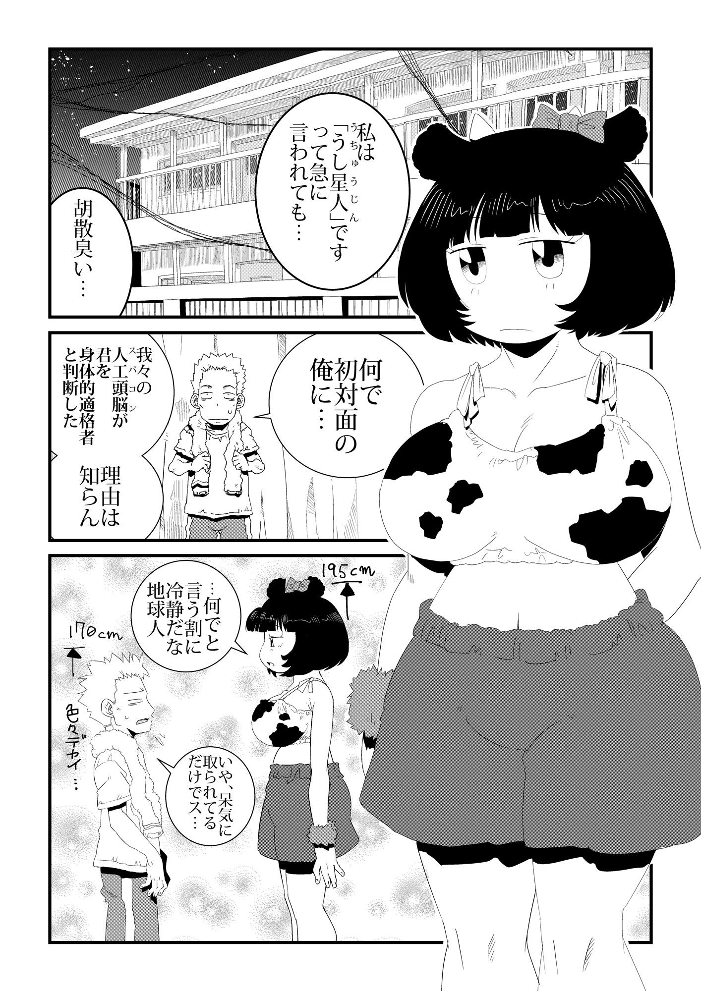 サンプル画像1:うし星人(レトロ・クロス) [d_242034]
