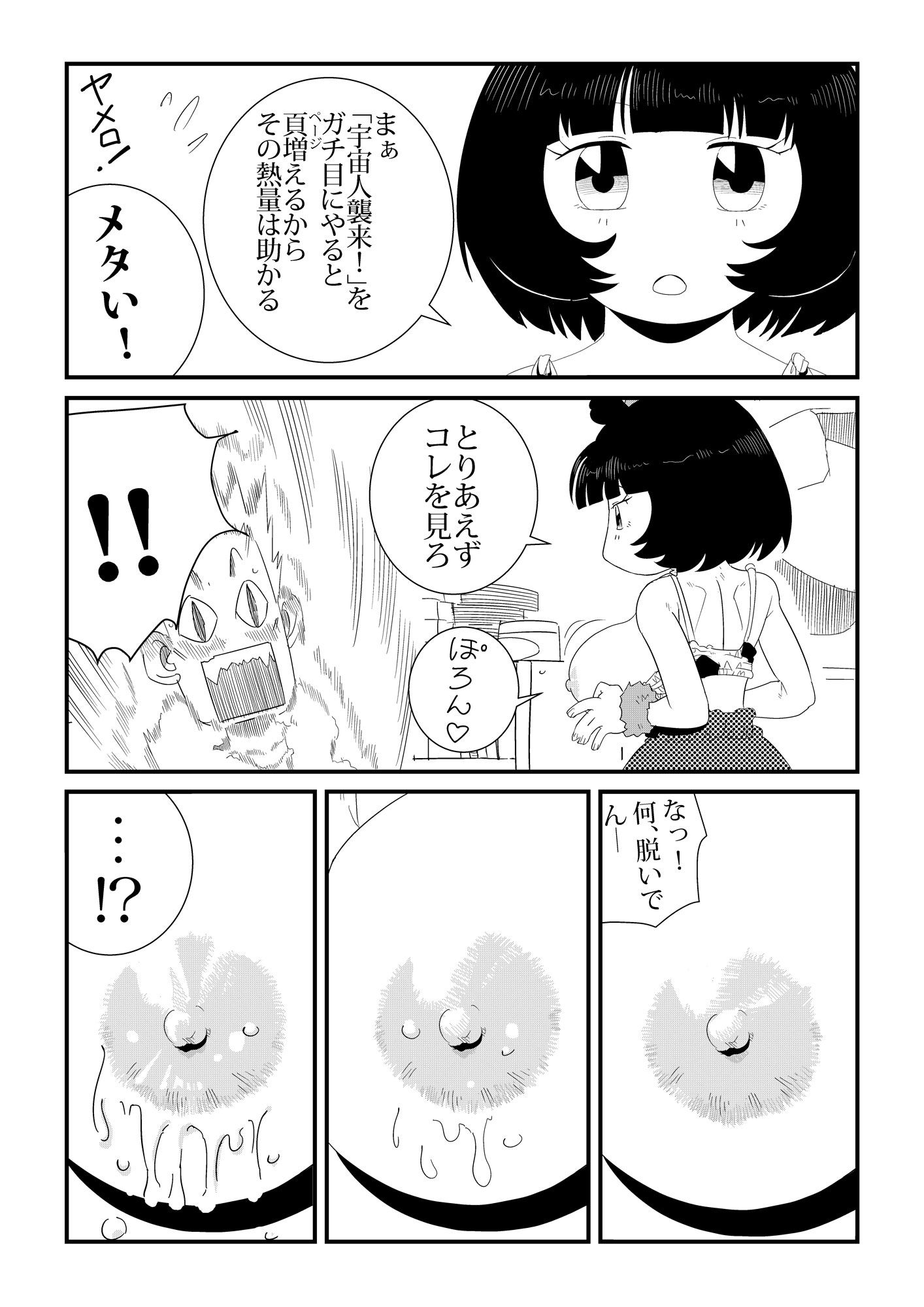 サンプル画像2:うし星人(レトロ・クロス) [d_242034]