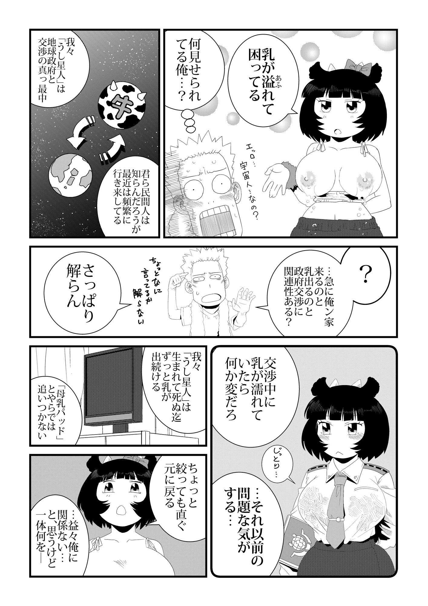 サンプル画像3:うし星人(レトロ・クロス) [d_242034]