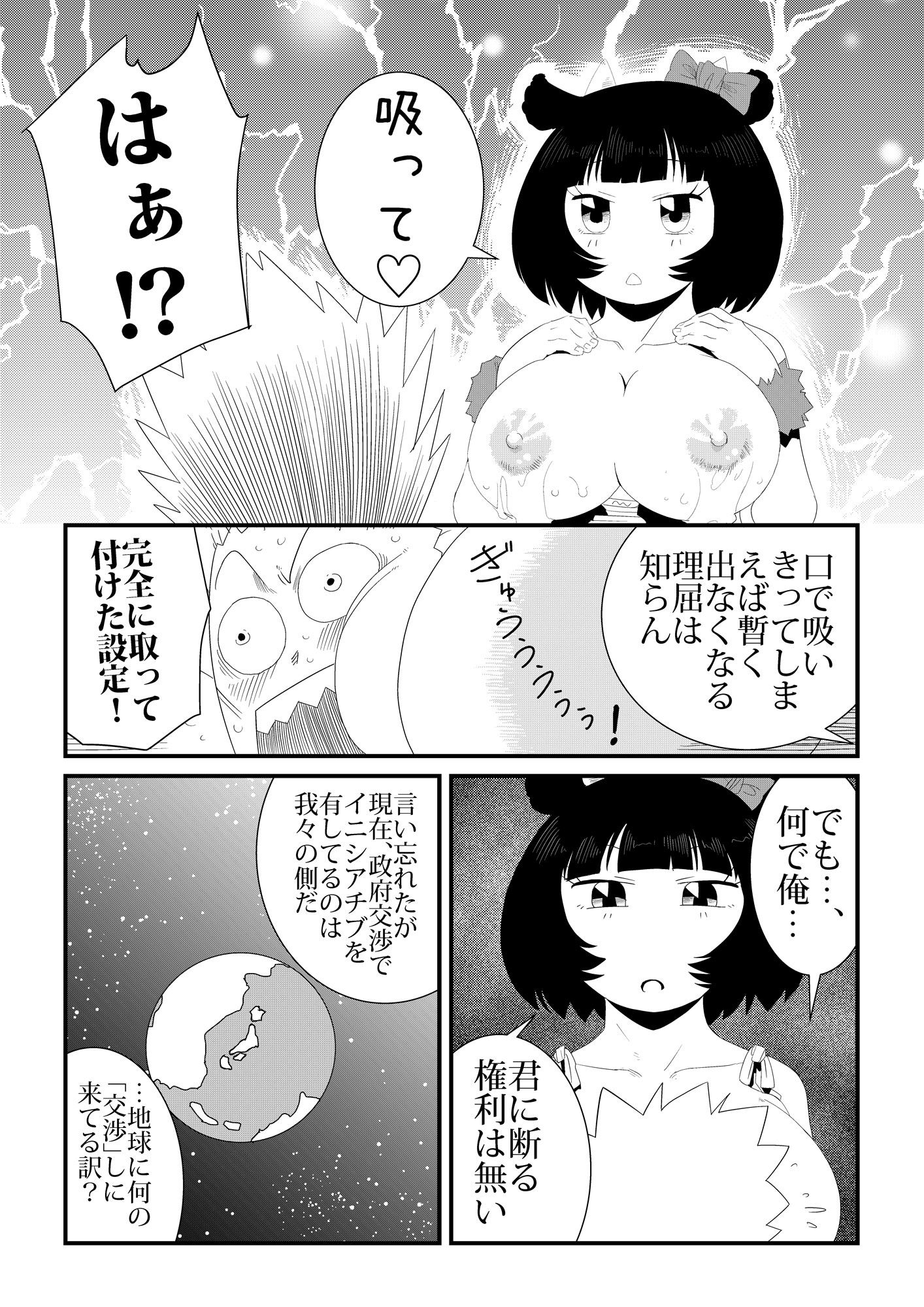 サンプル画像4:うし星人(レトロ・クロス) [d_242034]