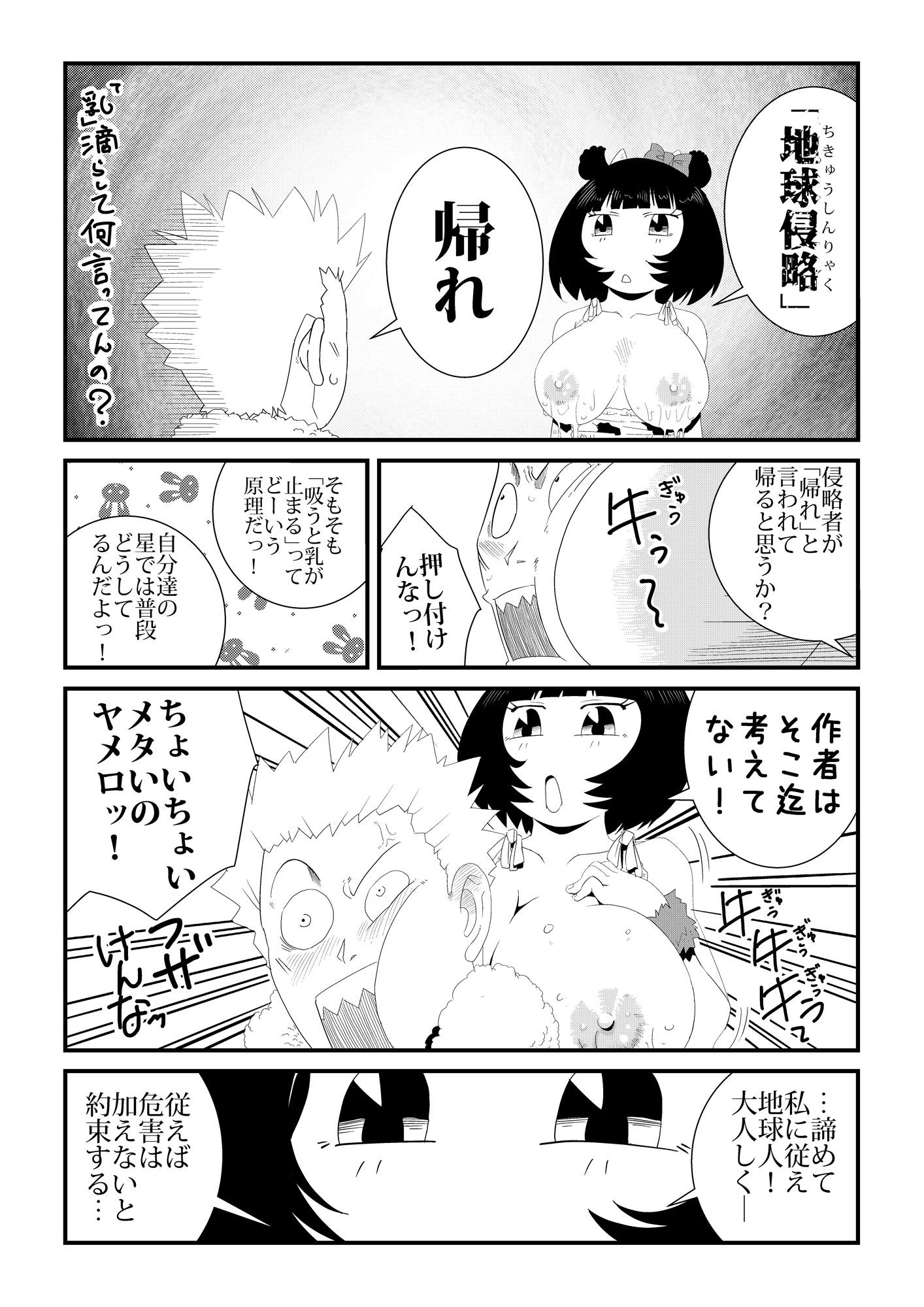 サンプル画像5:うし星人(レトロ・クロス) [d_242034]