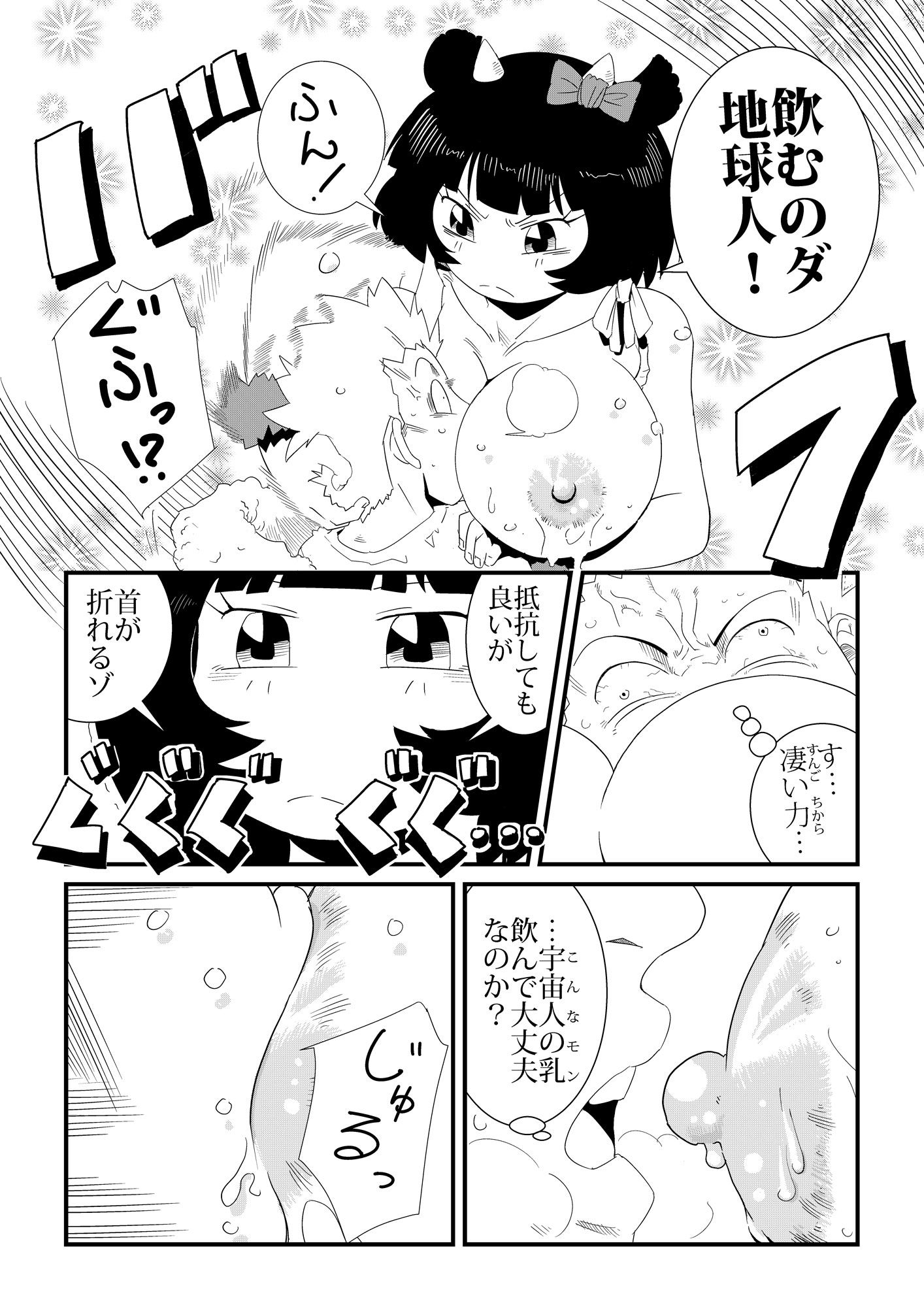 サンプル画像6:うし星人(レトロ・クロス) [d_242034]