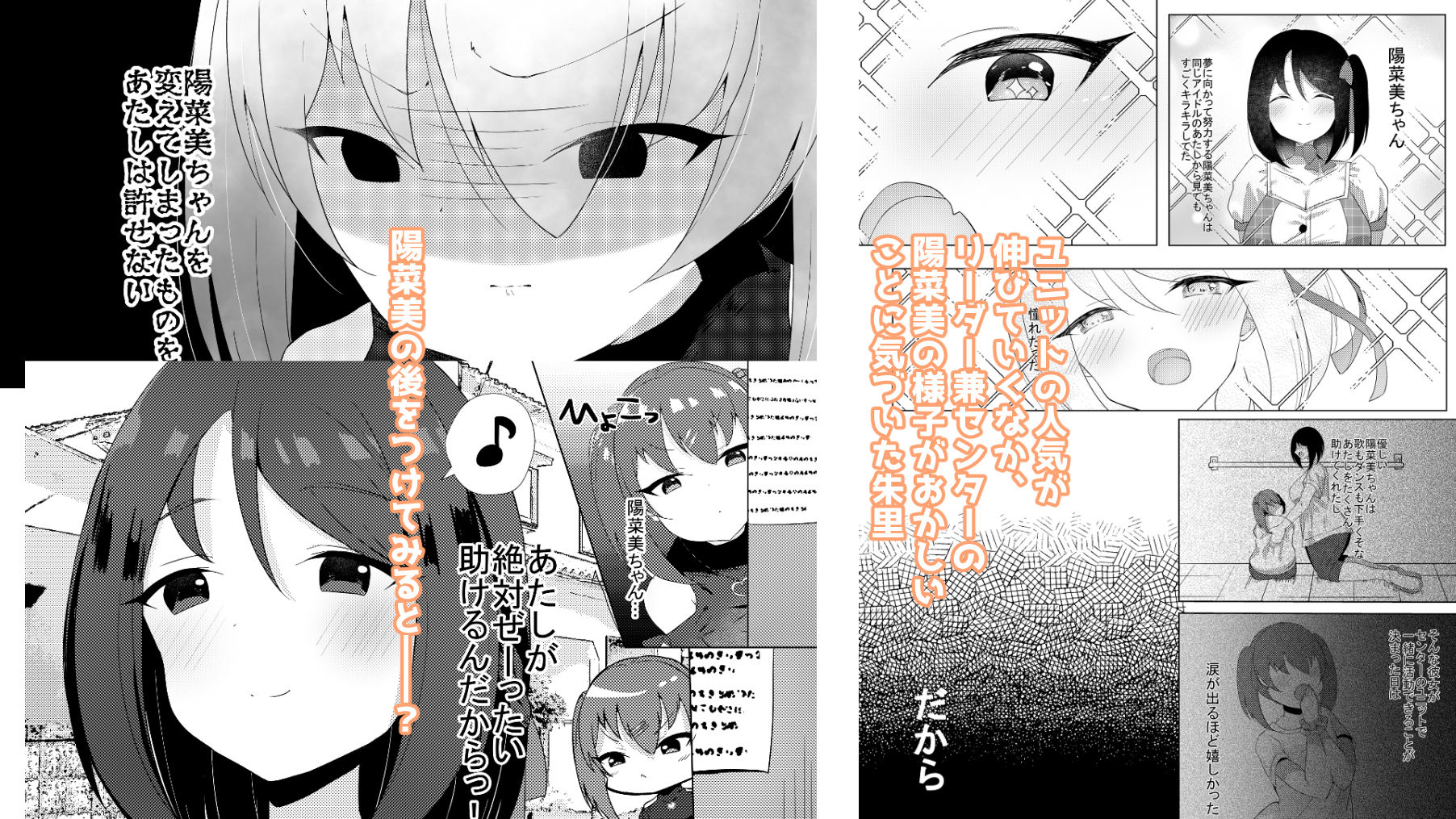 サンプル画像1:催●×アイドル2〜元気系アイドル、雌に堕ちる〜(猫とティータイム) [d_242070]