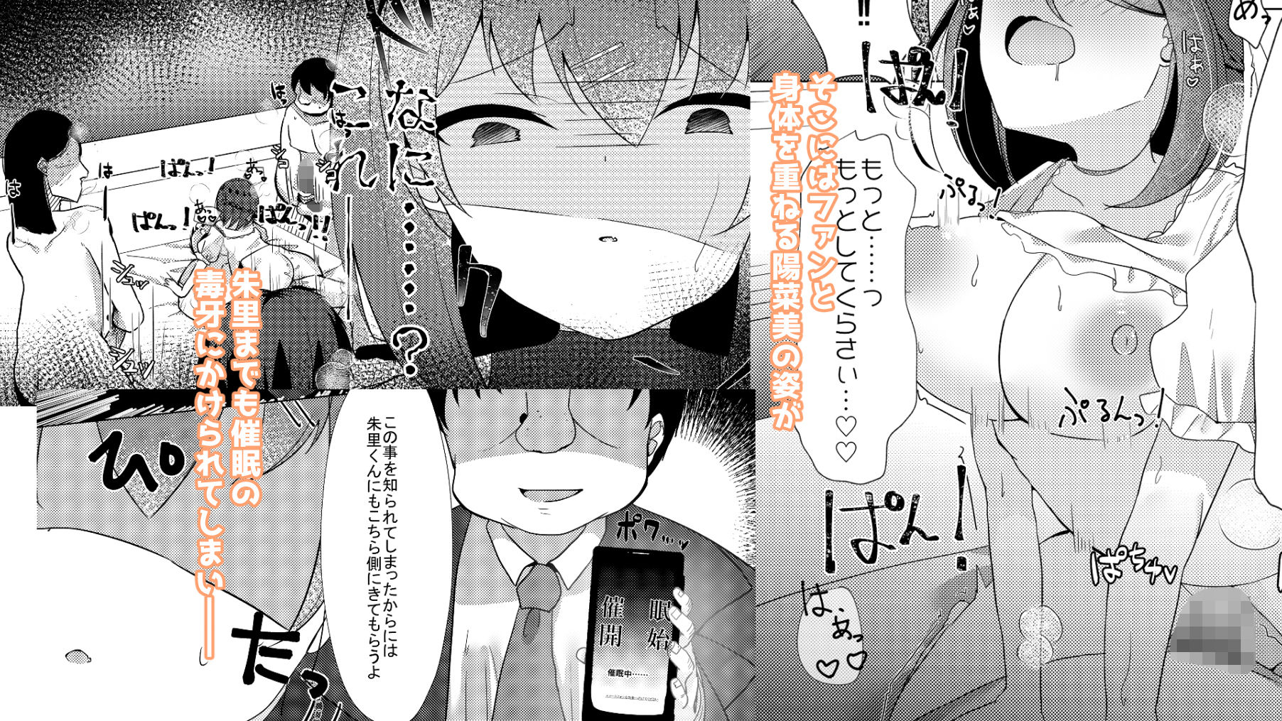 サンプル画像2:催●×アイドル2〜元気系アイドル、雌に堕ちる〜(猫とティータイム) [d_242070]