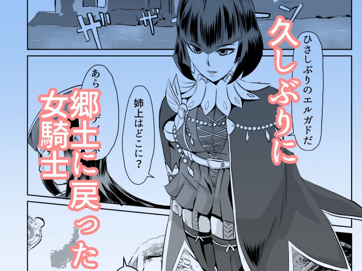 サンプル画像1:盟友エロクエスト 女王国騎士編(ちくわ会) [d_242073]