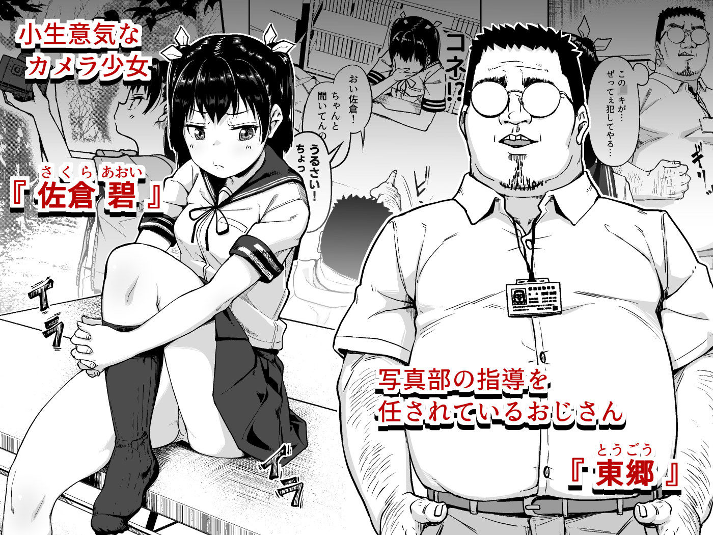 サンプル画像1:女子写真部とおじさん指導員2(サークルみづさね) [d_242090]