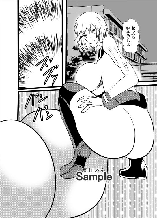 サンプル画像2:美尻パイズリフェラ学園 こいつやばいっすよ尻！09(東山しをん) [d_242095]