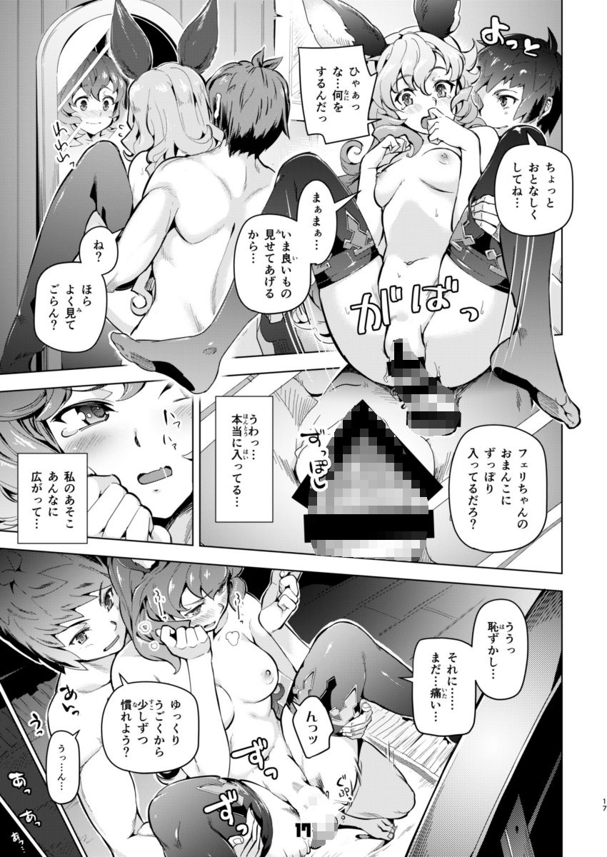 サンプル画像3:フェリちゃんとちゅっちゅする本(ぞんびと愉快な仲間たち) [d_242118]