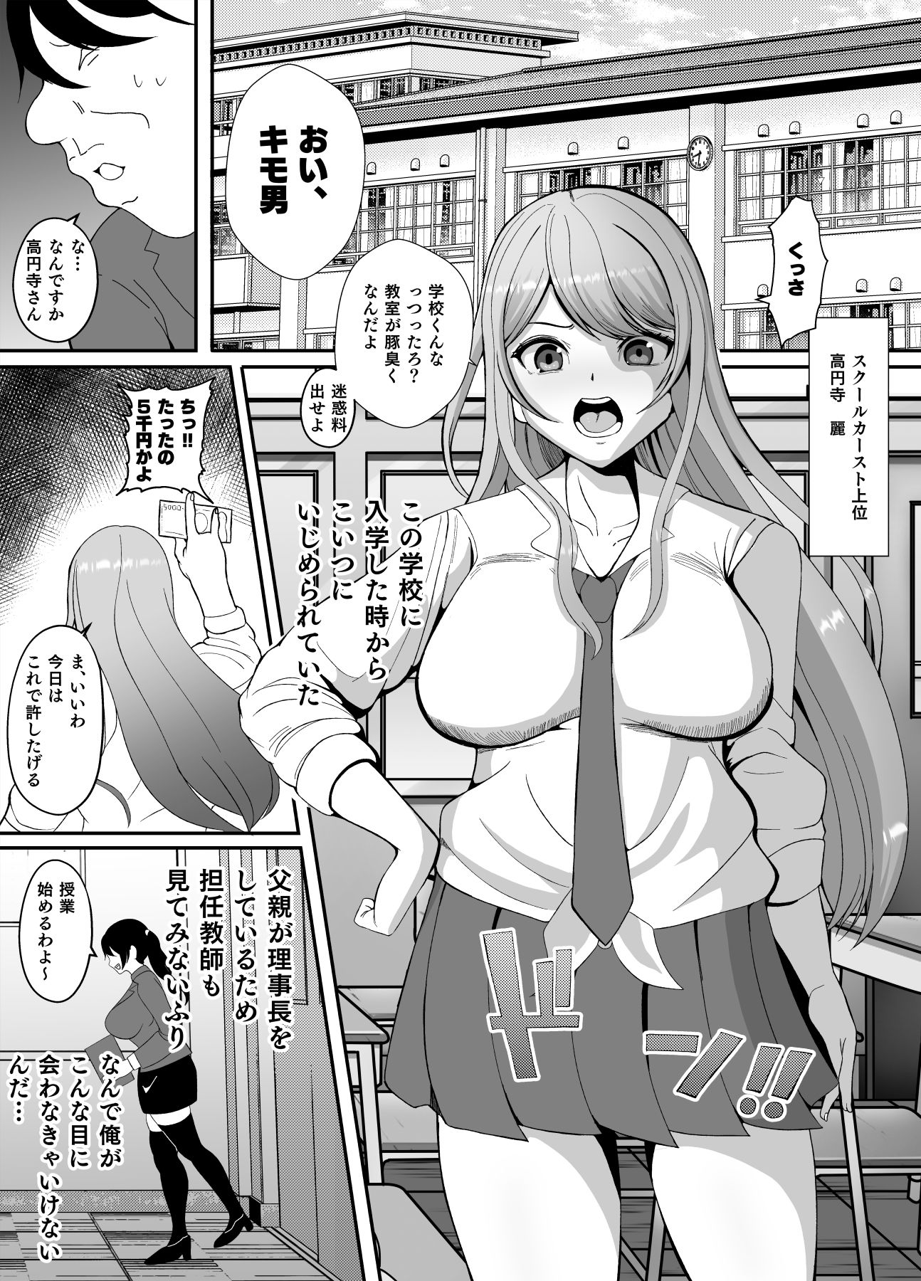 サンプル画像2:皮化アプリ〜俺をいじめてきた高飛車系クラスメイトを皮にして●す〜(いっちゃお♪紫芋れんnew) [d_242131]