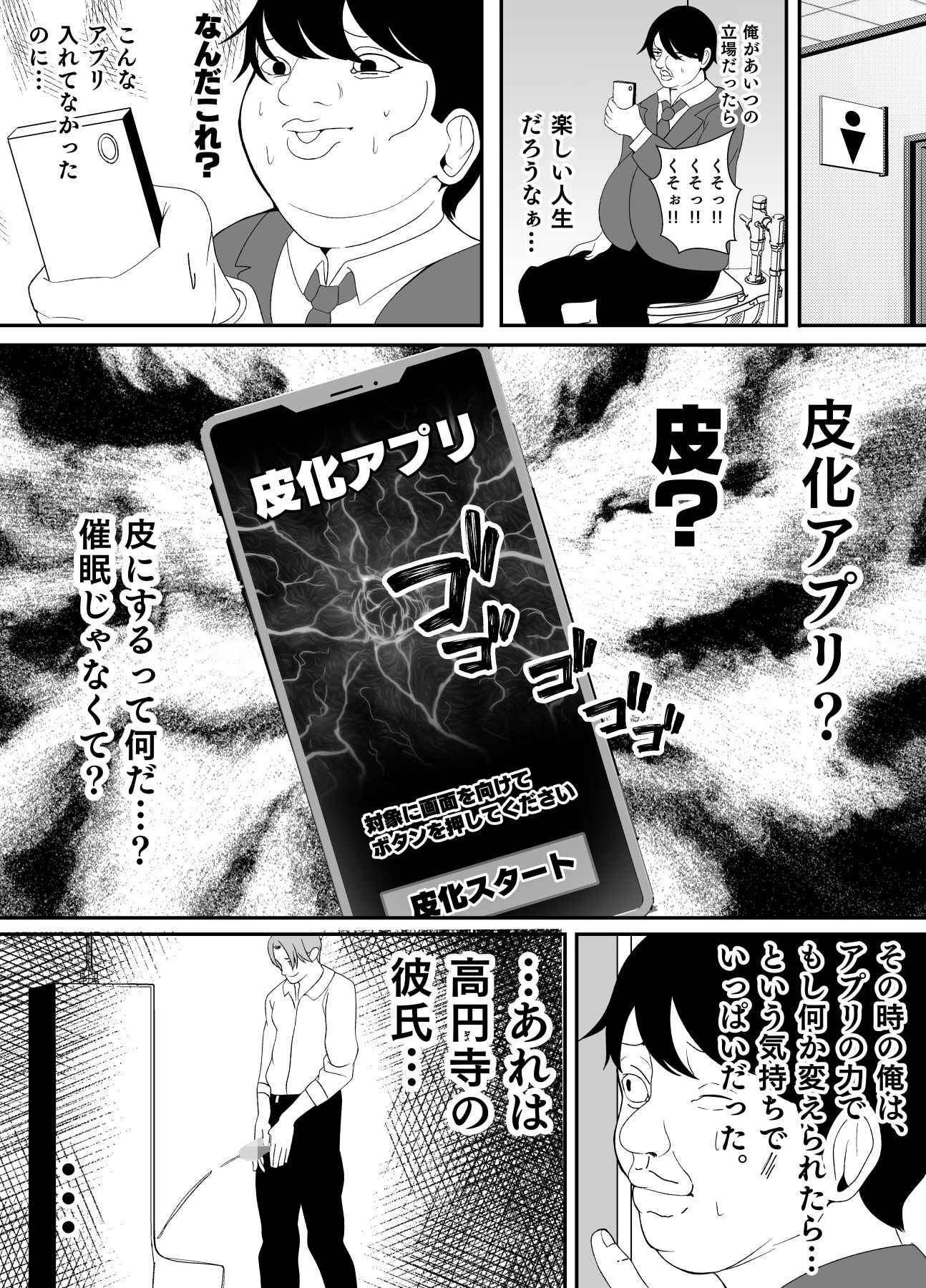 サンプル画像3:皮化アプリ〜俺をいじめてきた高飛車系クラスメイトを皮にして●す〜(いっちゃお♪紫芋れんnew) [d_242131]