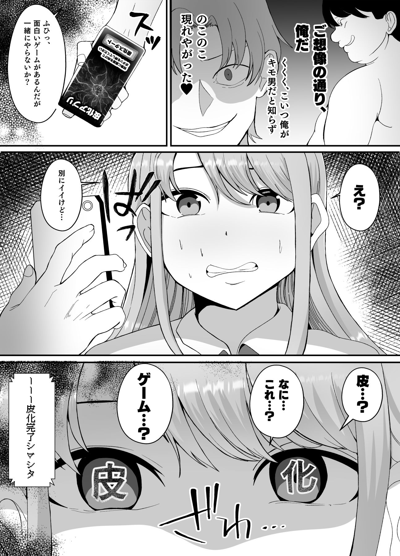 サンプル画像5:皮化アプリ〜俺をいじめてきた高飛車系クラスメイトを皮にして●す〜(いっちゃお♪紫芋れんnew) [d_242131]