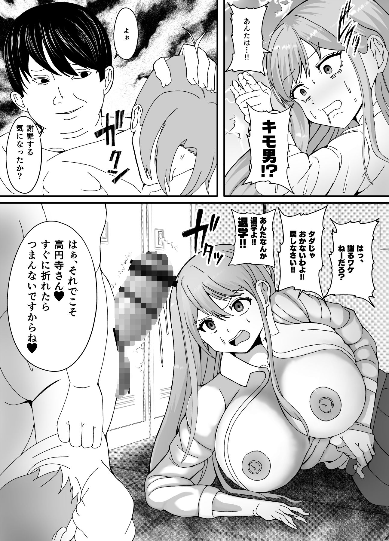 皮化アプリ〜俺をいじめてきた高飛車系クラスメイトを皮にして●す〜