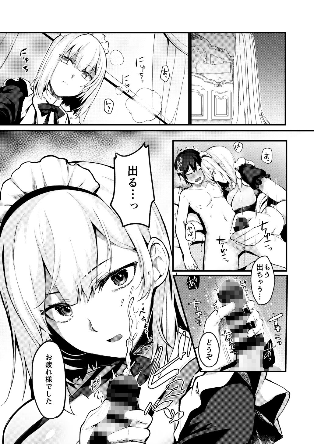 サンプル画像1:お坊ちゃまと呼ばないで(たか々屋) [d_242137]