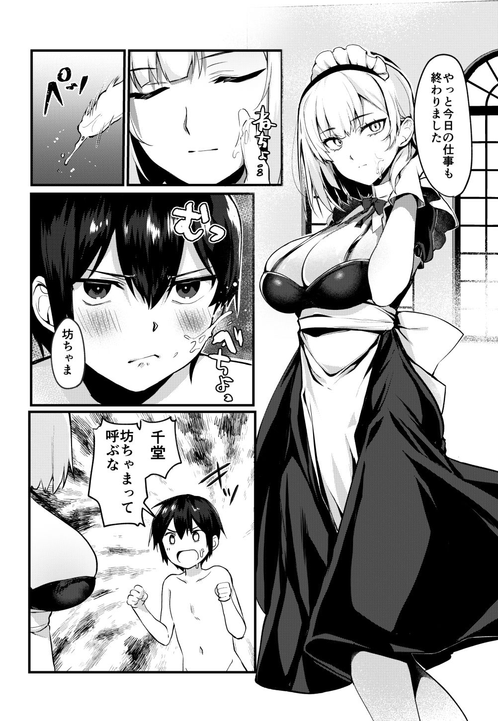 サンプル画像2:お坊ちゃまと呼ばないで(たか々屋) [d_242137]