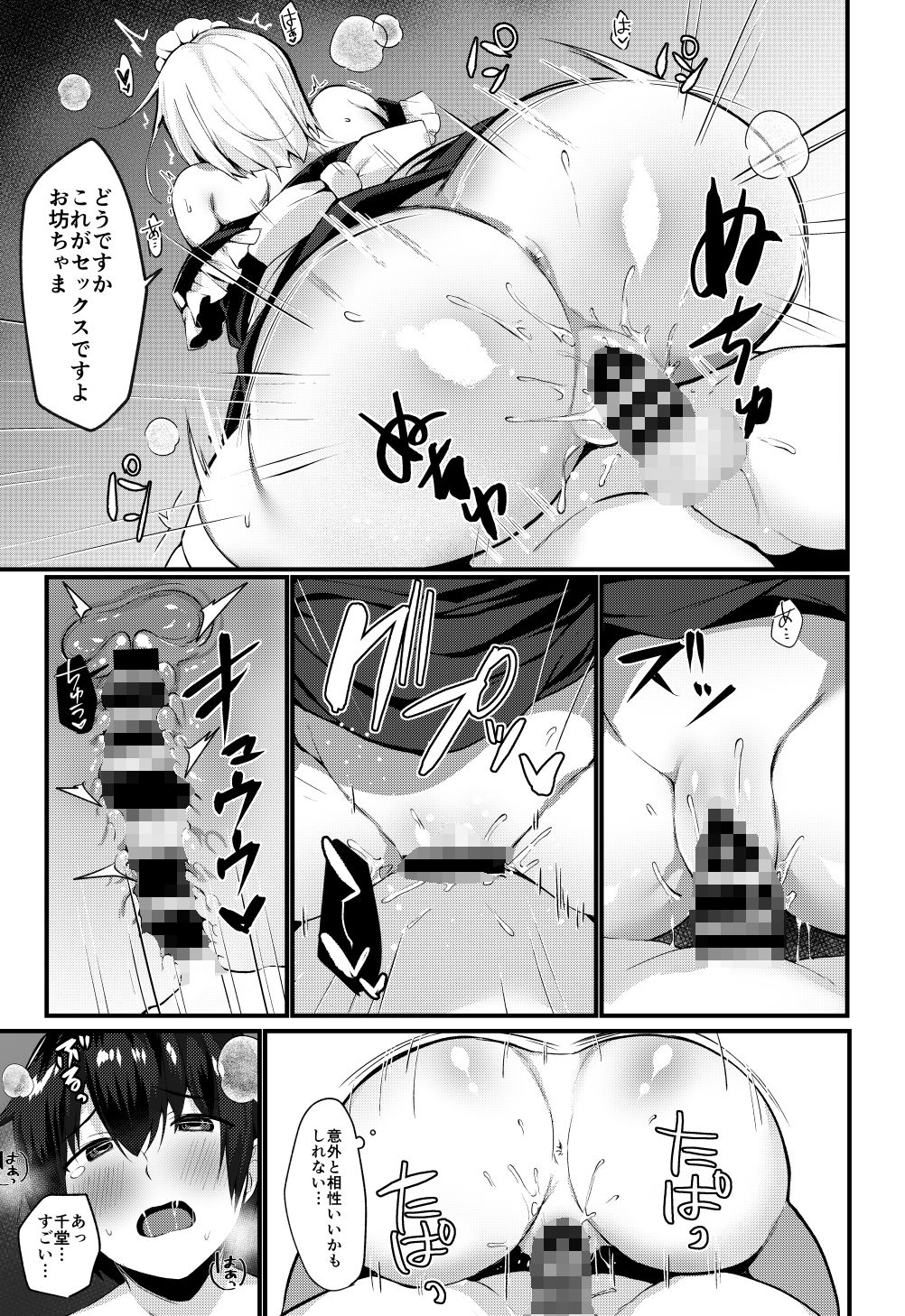 サンプル画像4:お坊ちゃまと呼ばないで(たか々屋) [d_242137]