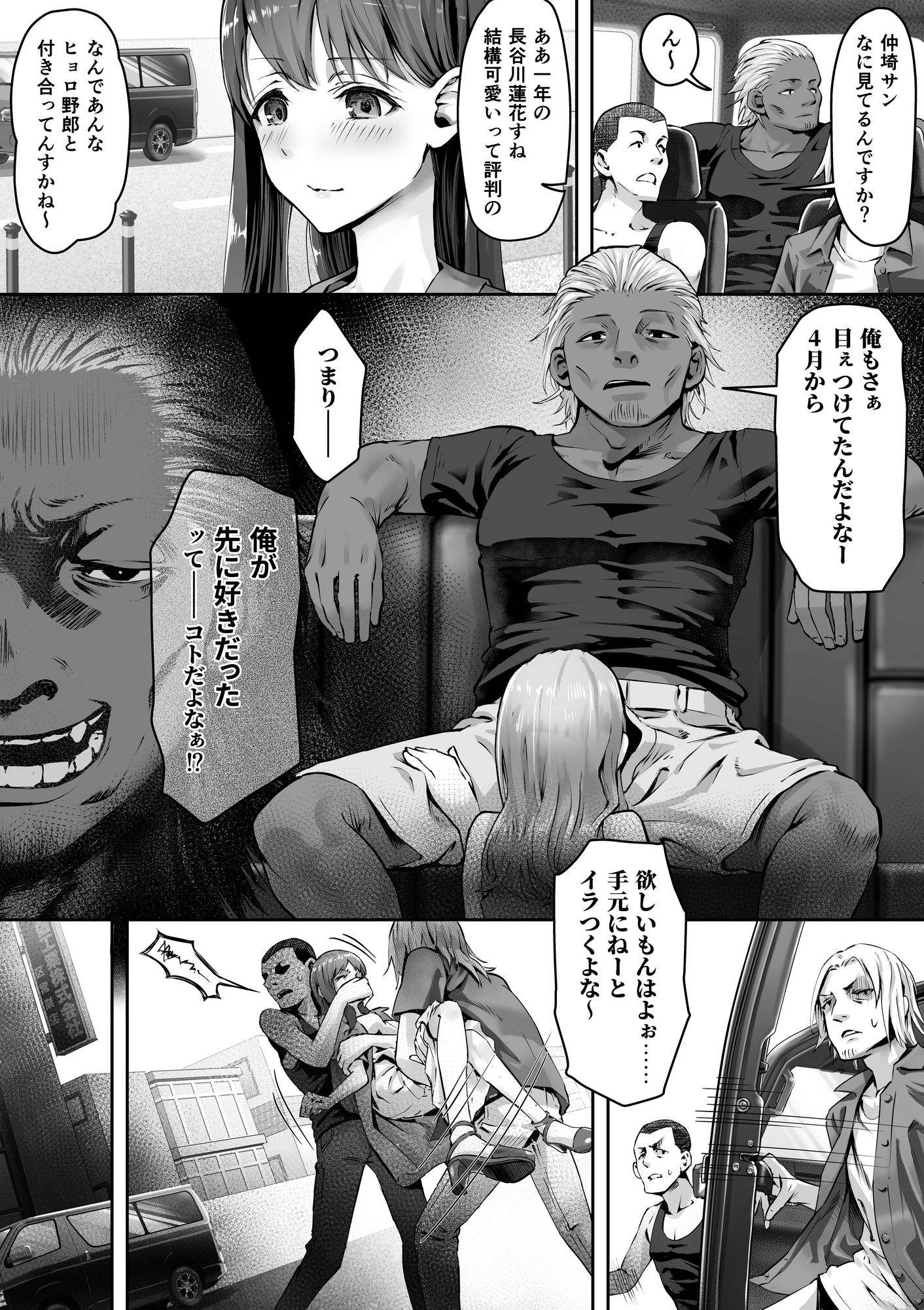 サンプル画像1:俺が先に好きだったからよぉ(ユーキ菜園) [d_242153]