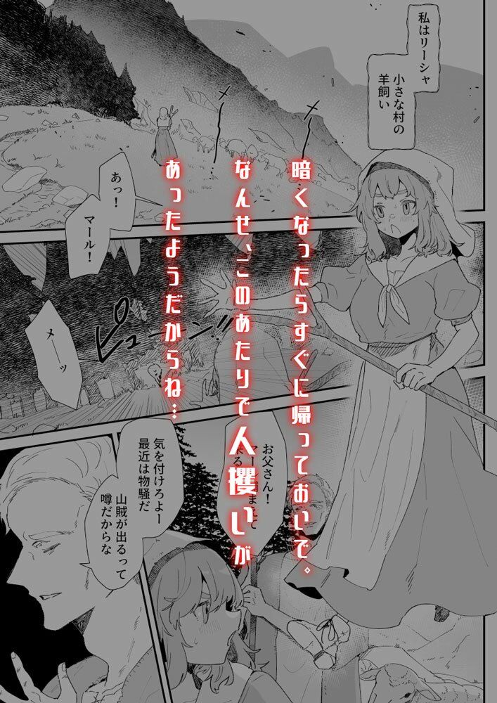 サンプル画像1:羊飼いの少女、山賊どもに汚される(ナユタの運ぶ音) [d_242166]
