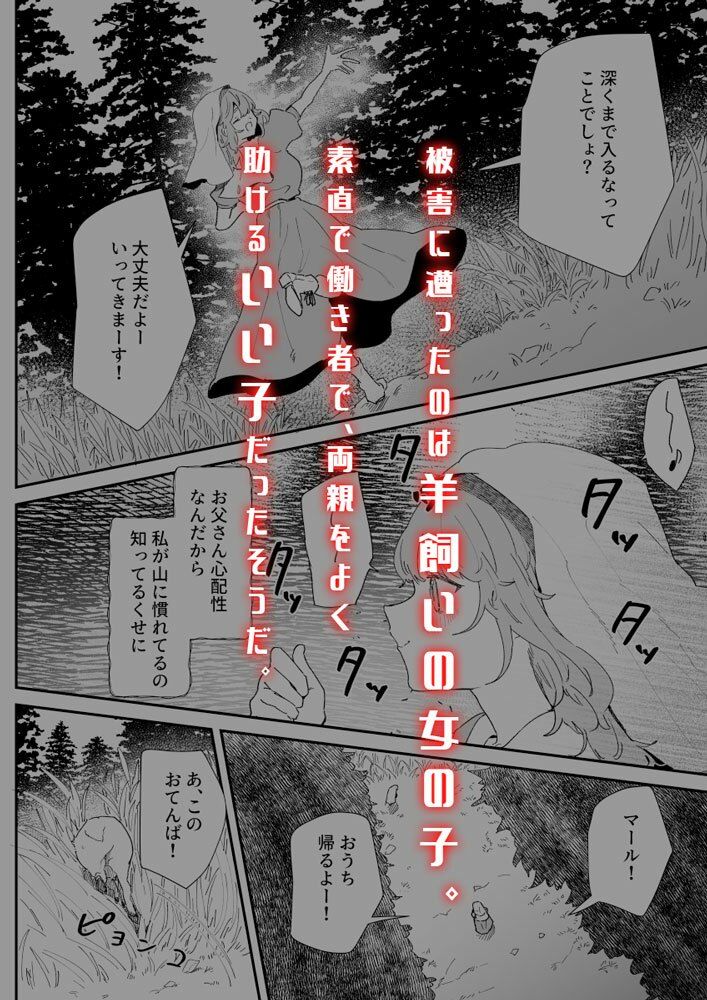 サンプル画像2:羊飼いの少女、山賊どもに汚される(ナユタの運ぶ音) [d_242166]