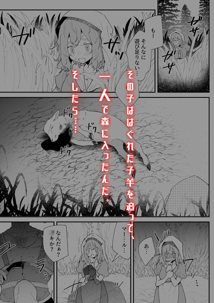 サンプル画像3:羊飼いの少女、山賊どもに汚される(ナユタの運ぶ音) [d_242166]