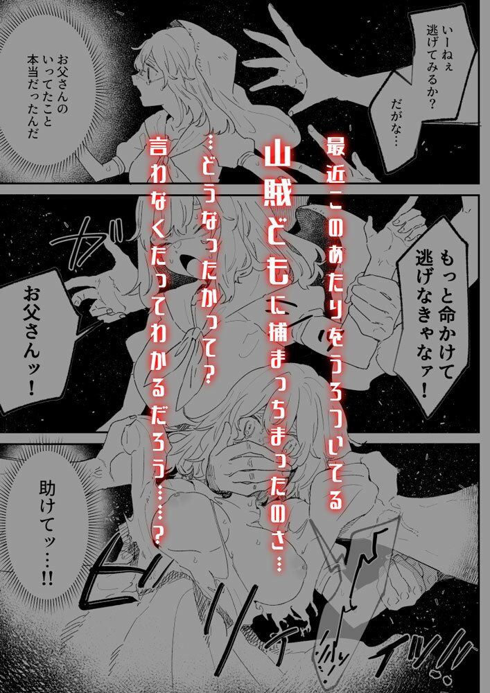 サンプル画像4:羊飼いの少女、山賊どもに汚される(ナユタの運ぶ音) [d_242166]