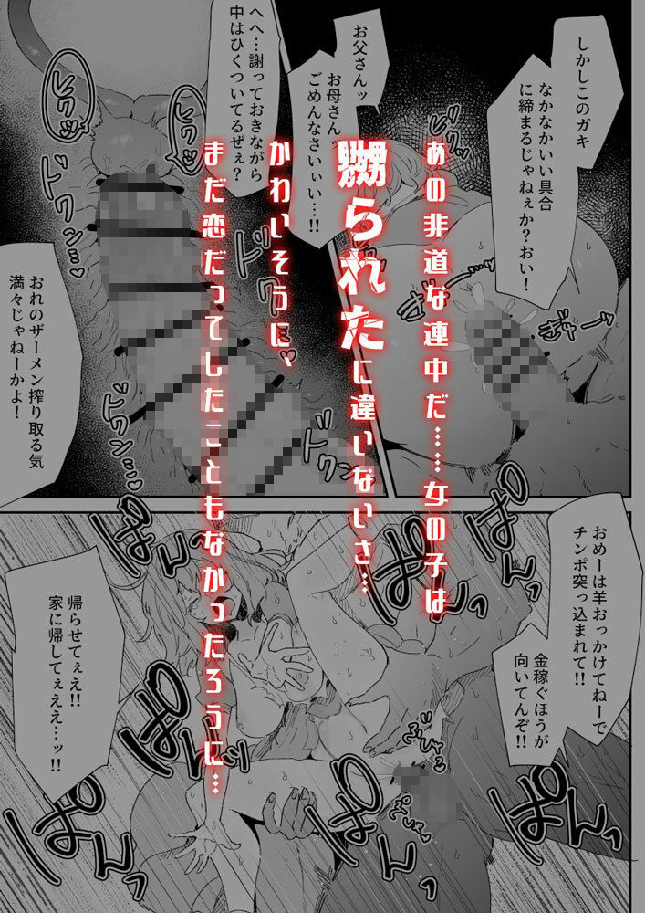 サンプル画像5:羊飼いの少女、山賊どもに汚される(ナユタの運ぶ音) [d_242166]