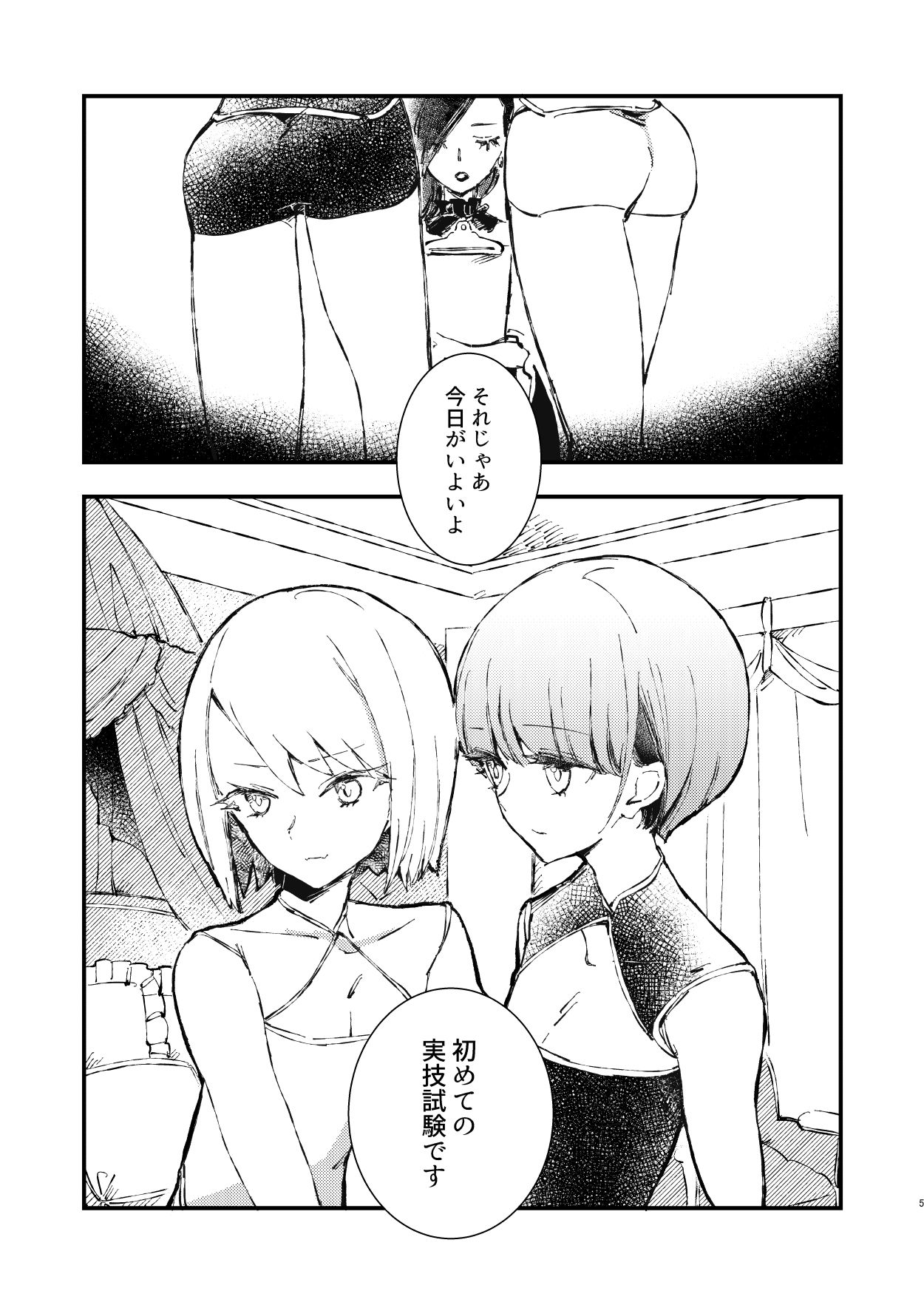 サンプル画像1:かれらの食事は深夜2時(スピンナ) [d_242168]