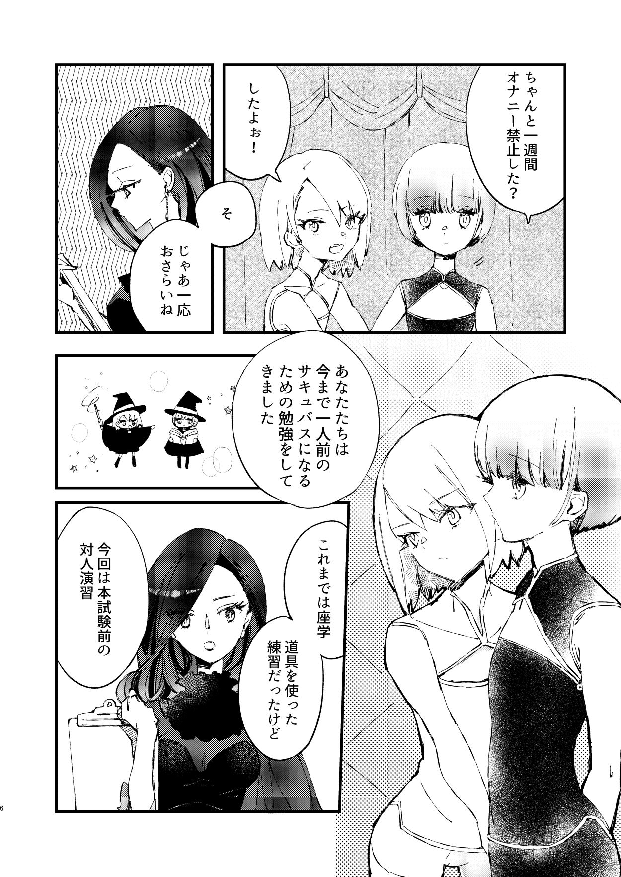 サンプル画像2:かれらの食事は深夜2時(スピンナ) [d_242168]