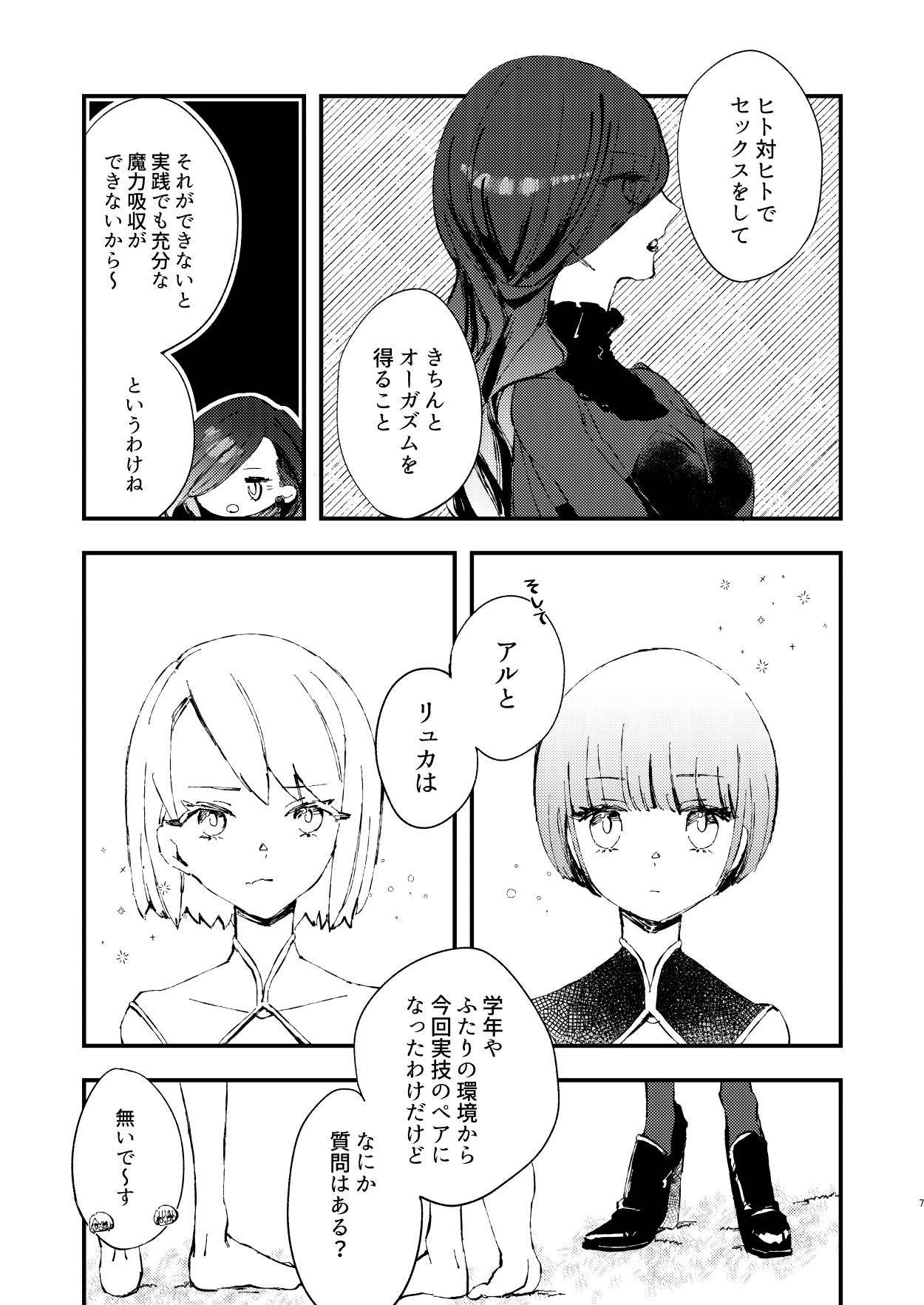 サンプル画像3:かれらの食事は深夜2時(スピンナ) [d_242168]