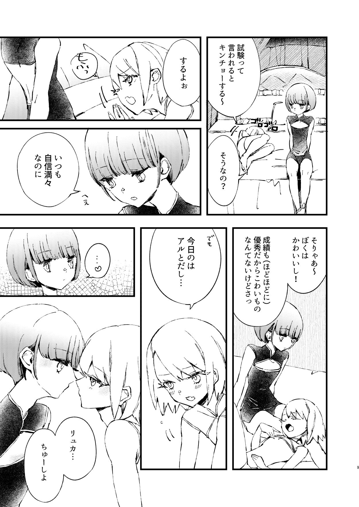 サンプル画像5:かれらの食事は深夜2時(スピンナ) [d_242168]