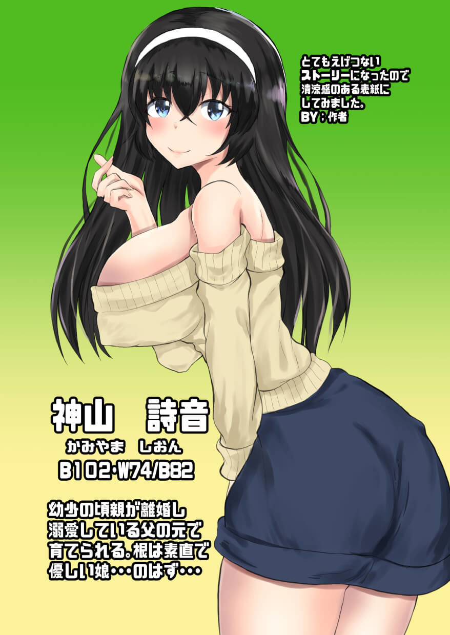 サンプル画像6:父娘背徳生活「離婚後に育てた一人娘と禁断の愛」神山詩音編2(量子工房) [d_242171]