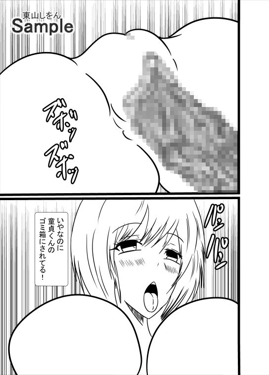 サンプル画像3:私は童貞くんの壁尻ゴミ箱です。02(東山しをん) [d_242182]