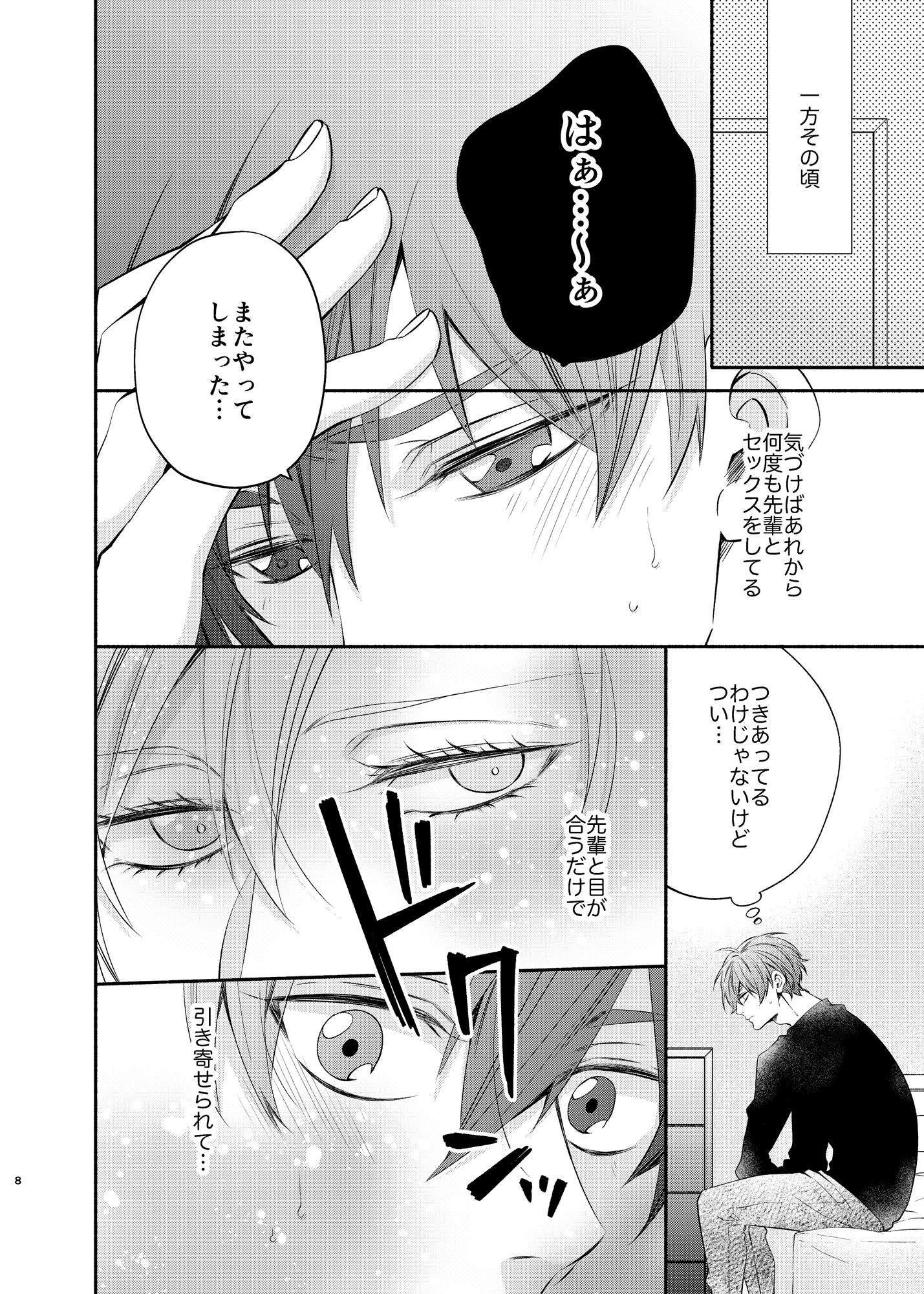 ビッチ先輩とおつきあい