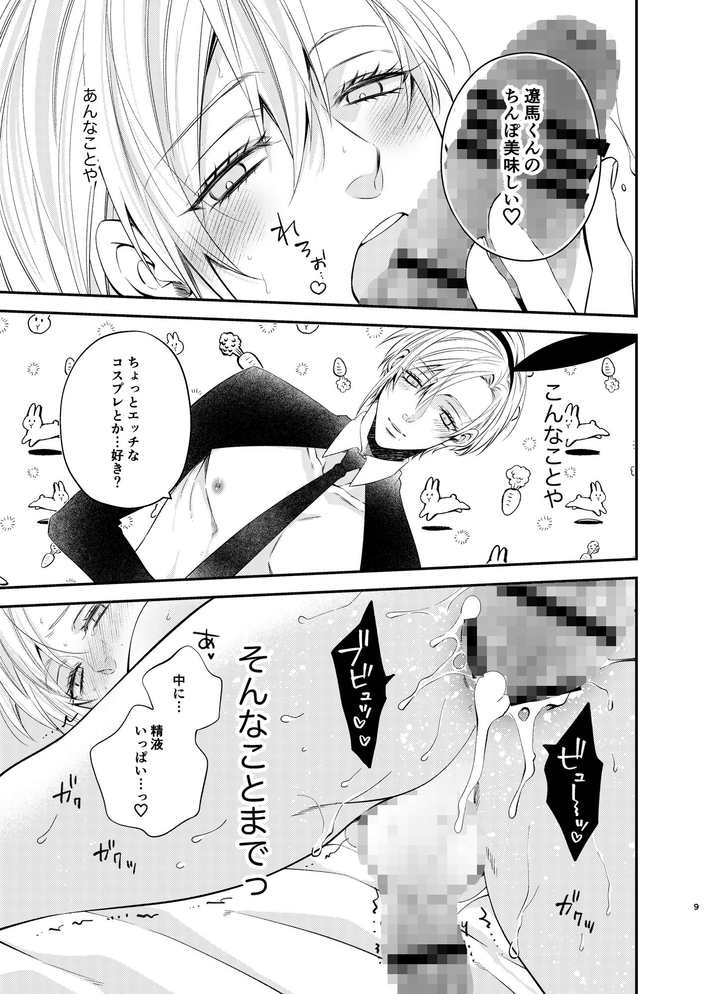 ビッチ先輩とおつきあい