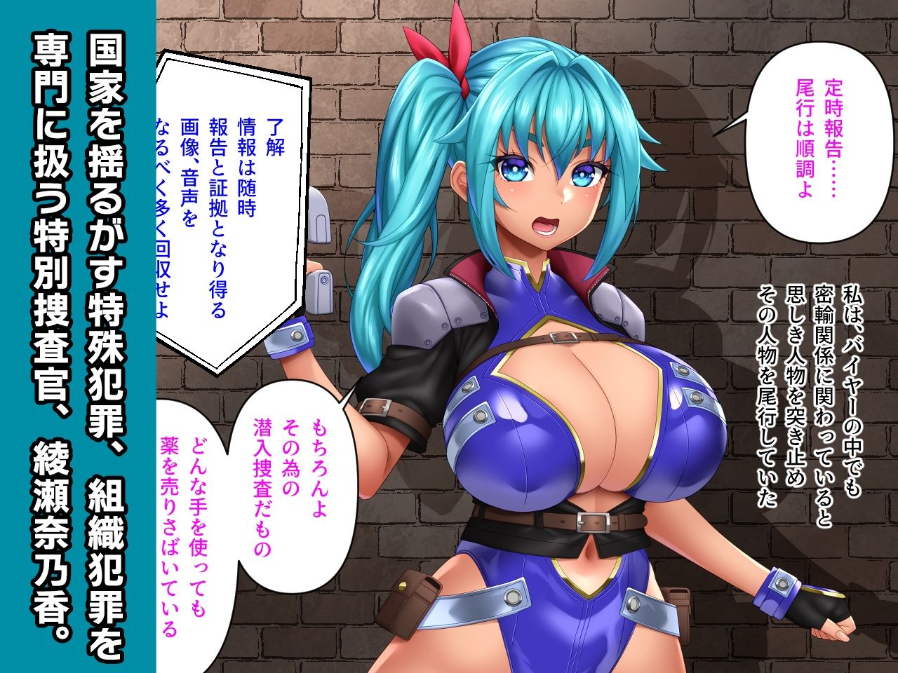 サンプル画像1:綾瀬 奈乃香 〜ヒロイン絶滅計画より〜 勝気なヒロインを悪堕ちさせよ！(チェリーポンド) [d_242209]