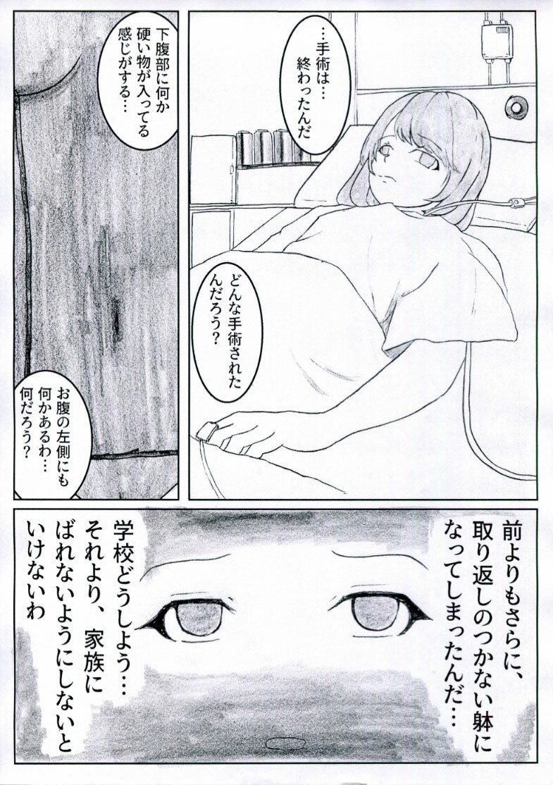 サンプル画像5:改造少女 三ノ瀬 志織(改造少女 Cyborg Girls) [d_242211]