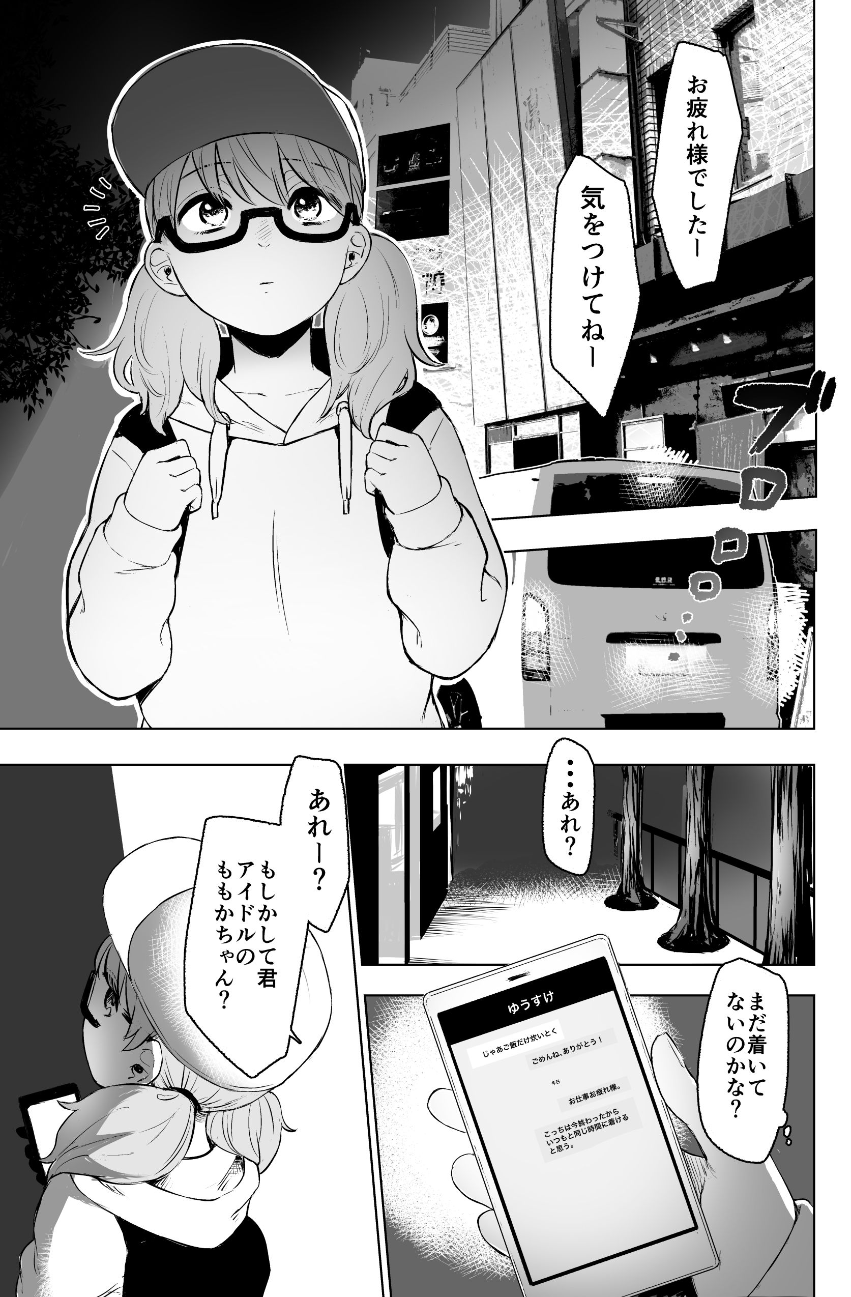 サンプル画像4:セ○クス依存症アイドル ももか(オミズチヒロ) [d_242212]