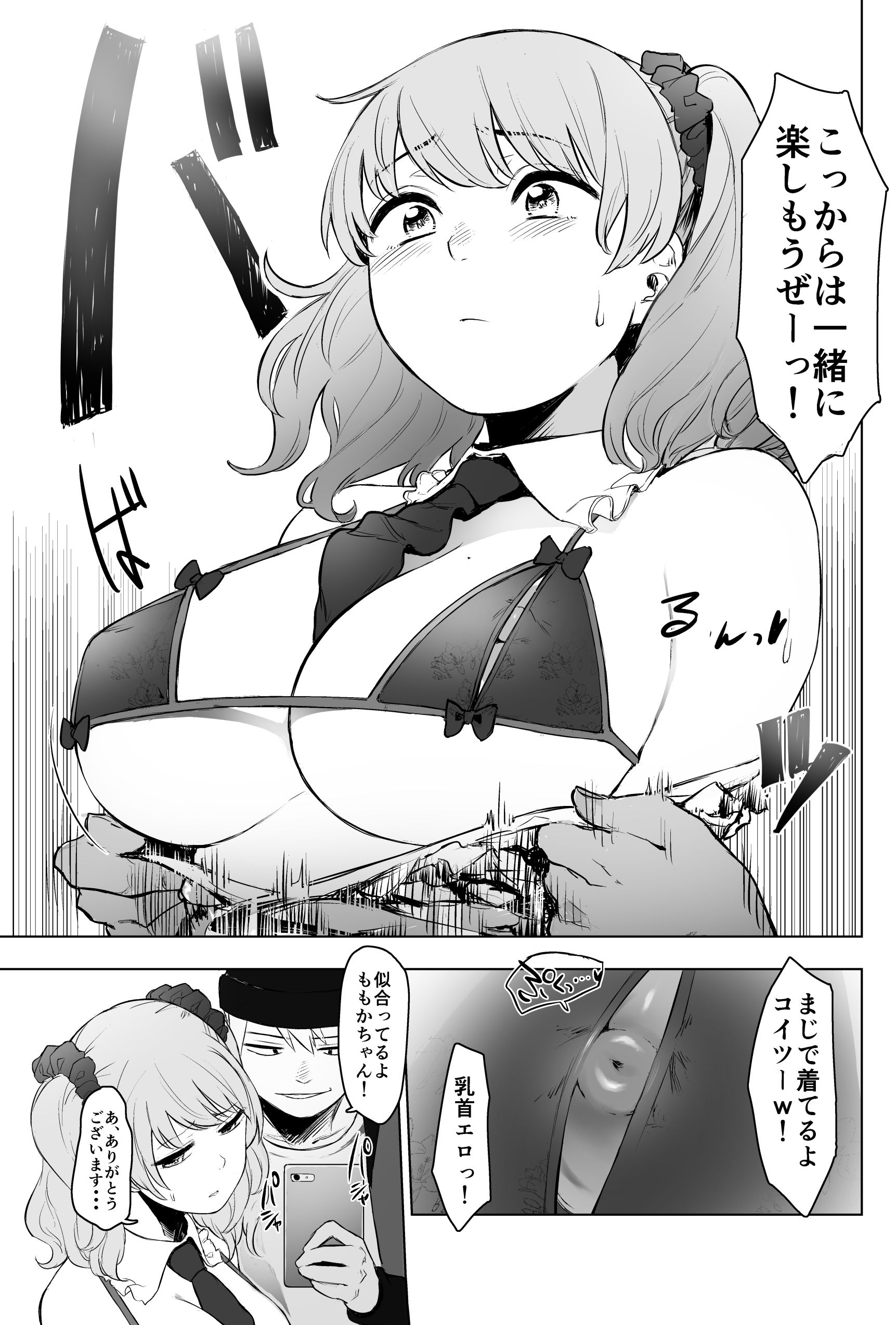 サンプル画像5:セ○クス依存症アイドル ももか(オミズチヒロ) [d_242212]