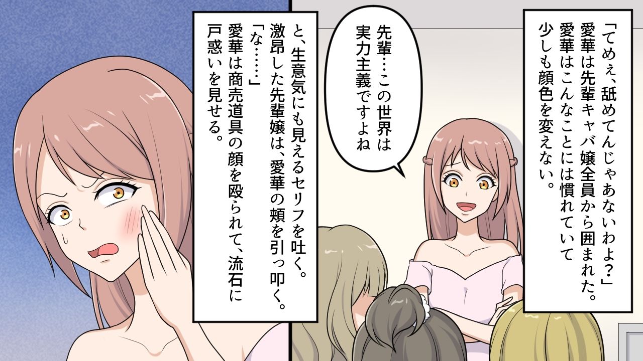 サンプル画像1:＜朗読・漫画セット＞地方キャバ嬢の伝統的なイジメ お尻の穴に氷柱を入れる。(浣腸羞恥劇場) [d_242236]