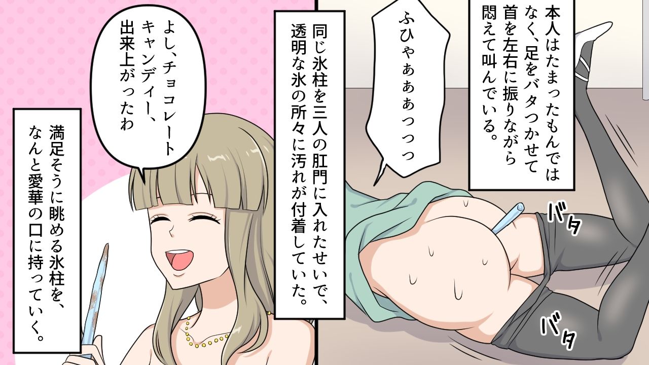 サンプル画像4:＜朗読・漫画セット＞地方キャバ嬢の伝統的なイジメ お尻の穴に氷柱を入れる。(浣腸羞恥劇場) [d_242236]