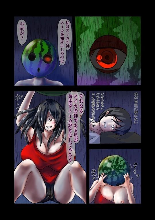 サンプル画像4:スイカの神様(甘いツバキ) [d_242238]