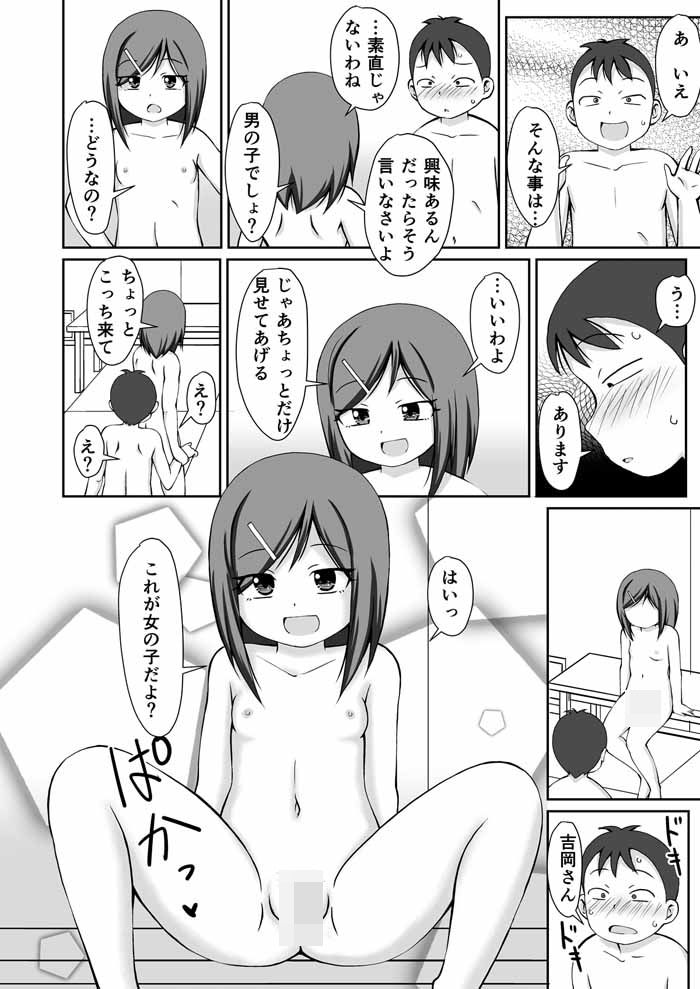 おすもう特訓！ 年下の男の子