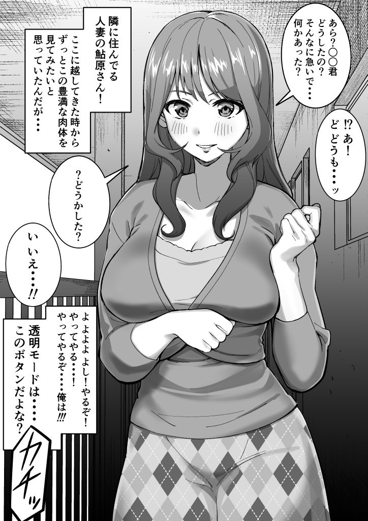 サンプル画像5:偶然手に入れた透視メガネで「隣に住む人妻」を見てみたら・・・(とかもす) [d_242308]