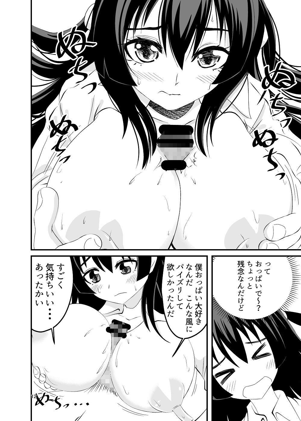 サンプル画像2:バカ乳首アクメ(アホ寺僧侶) [d_242309]